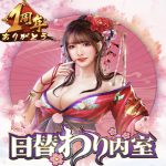 日替わり内室のシリアルナンバーとvip・連盟について。